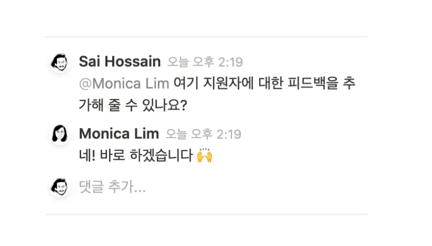 Notion 사용자 두 명이 주고 받은 댓글 스레드를 보여주는 스크린샷