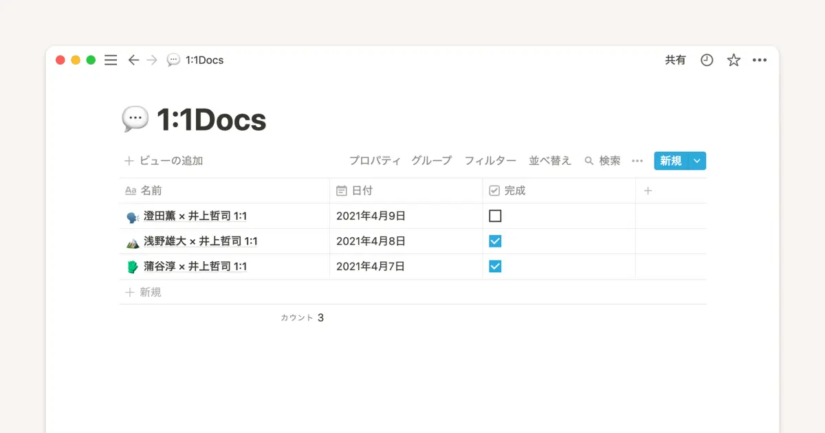 Notionを使ってマネージャーが全メンバーの動きを正確に把握する方法