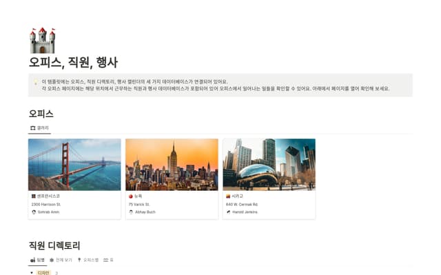 오피스, 직원, 행사