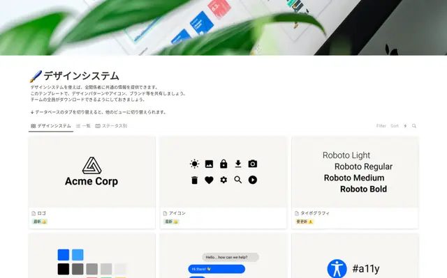 デザインシステム