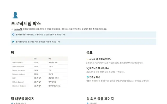 프로덕트팀 박스