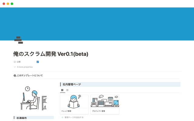 スクラム開発システム