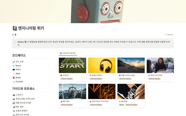 엔지니어링 위키