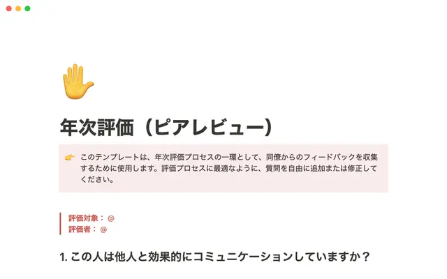 年次評価(ピアレビュー)