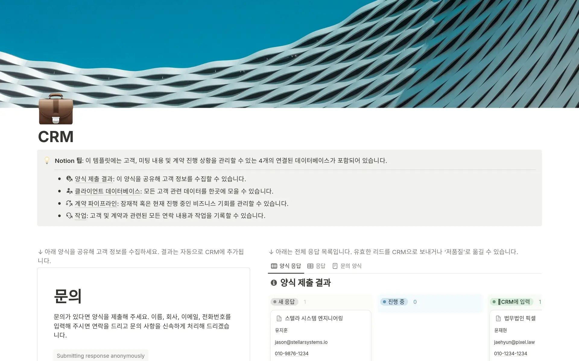 리드 양식 및 영업 CRM님의 템플릿 미리보기