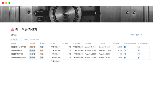 예금적금계산기
