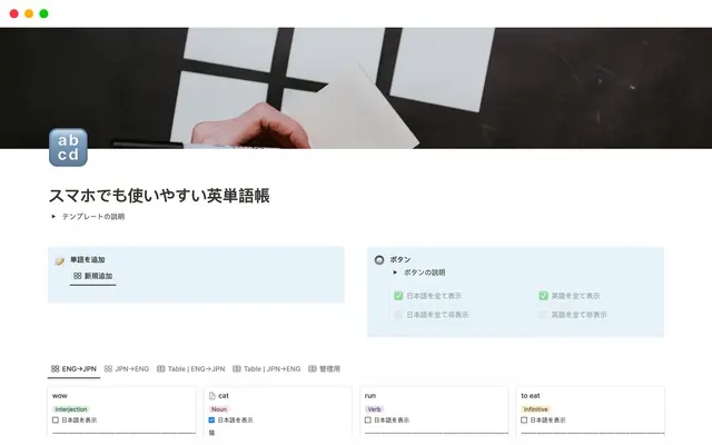 スマホでも使いやすい英単語帳
